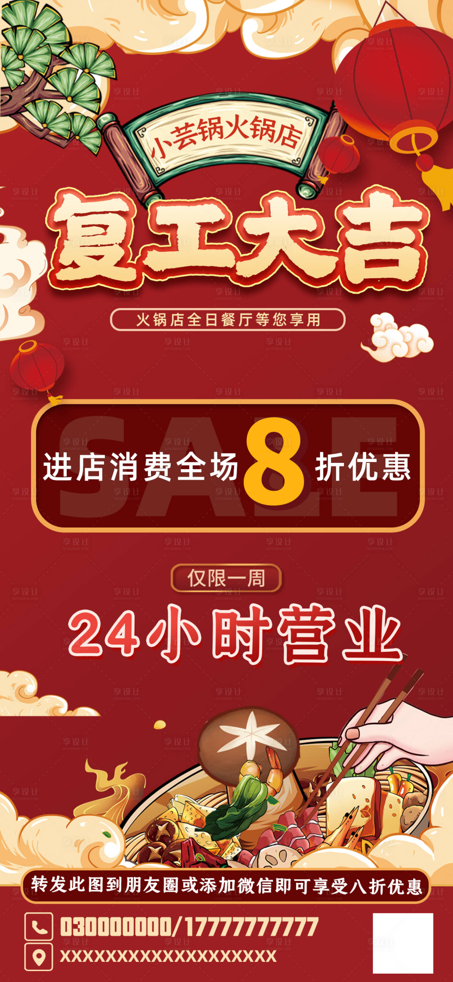 源文件下载【红色中国风火锅复工大吉宣传海报】编号：16670017999072875