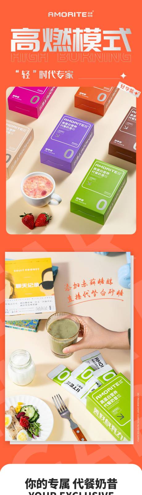 源文件下载【奶昔电商详情页】编号：44510018255188416