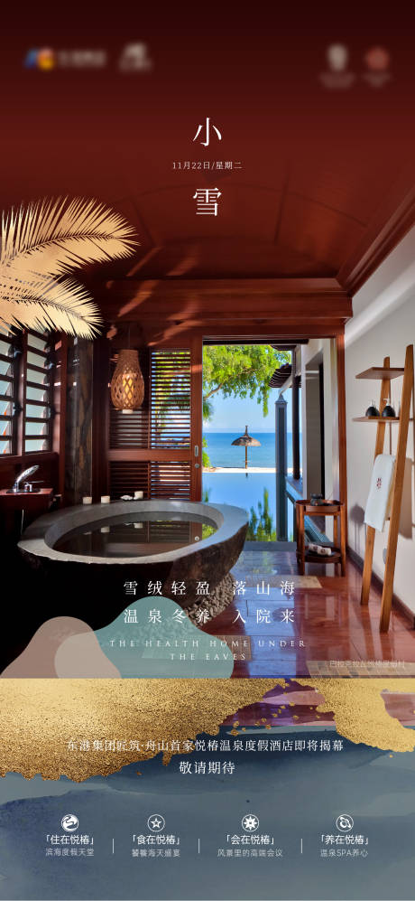 源文件下载【享设计】搜索编号：46320017875298634【小雪节气海报】