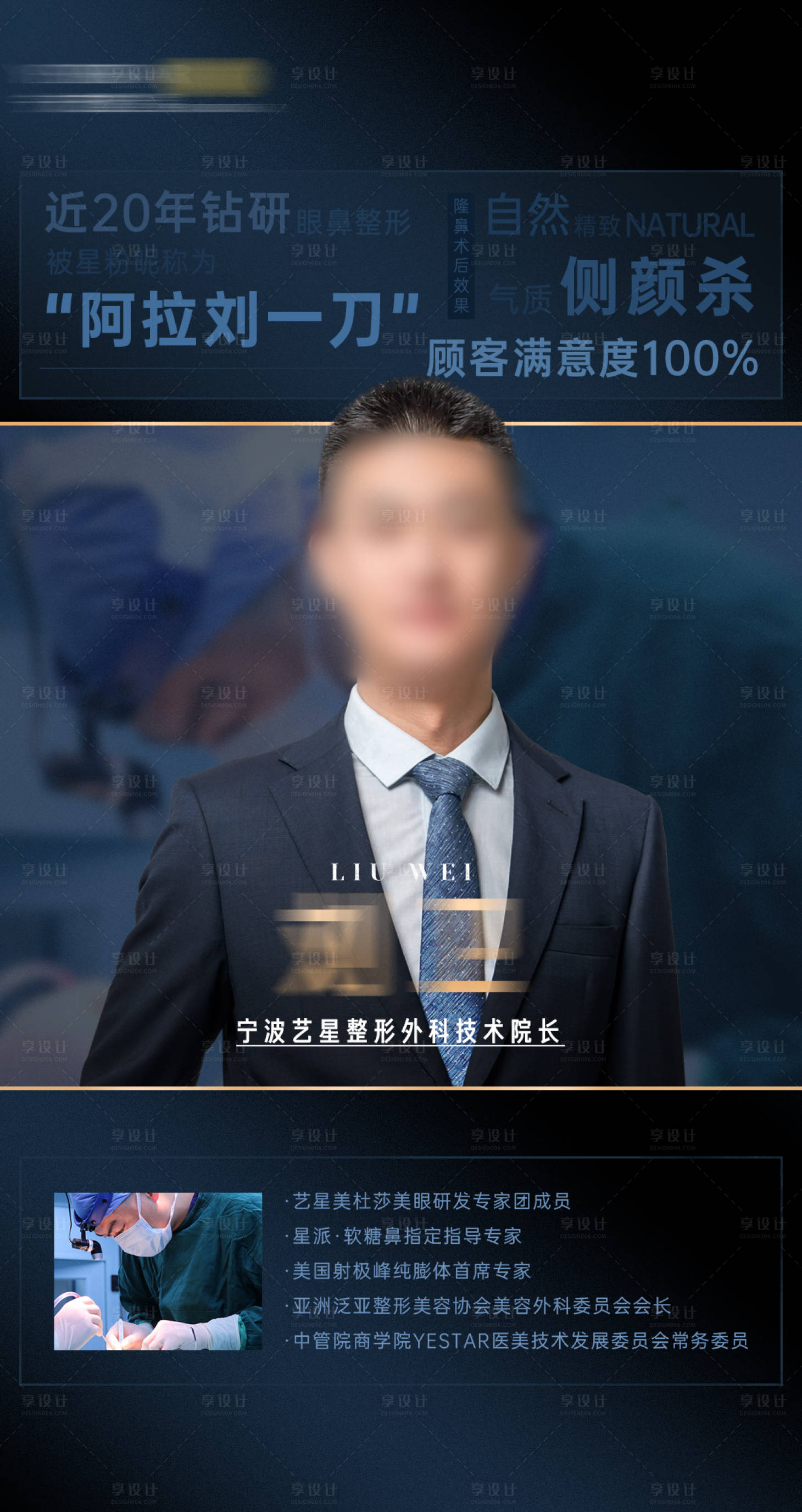 源文件下载【享设计】搜索编号：25400017980077901【专家医生海报】