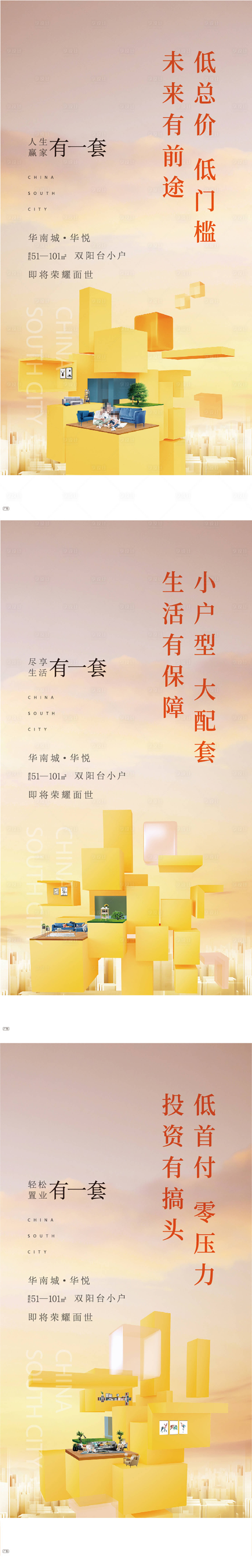 源文件下载【享设计】搜索编号：94310018047716153【地产系列海报】