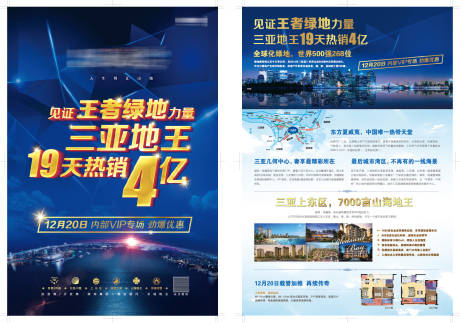 源文件下载【地产别墅海报】编号：42340017837071096