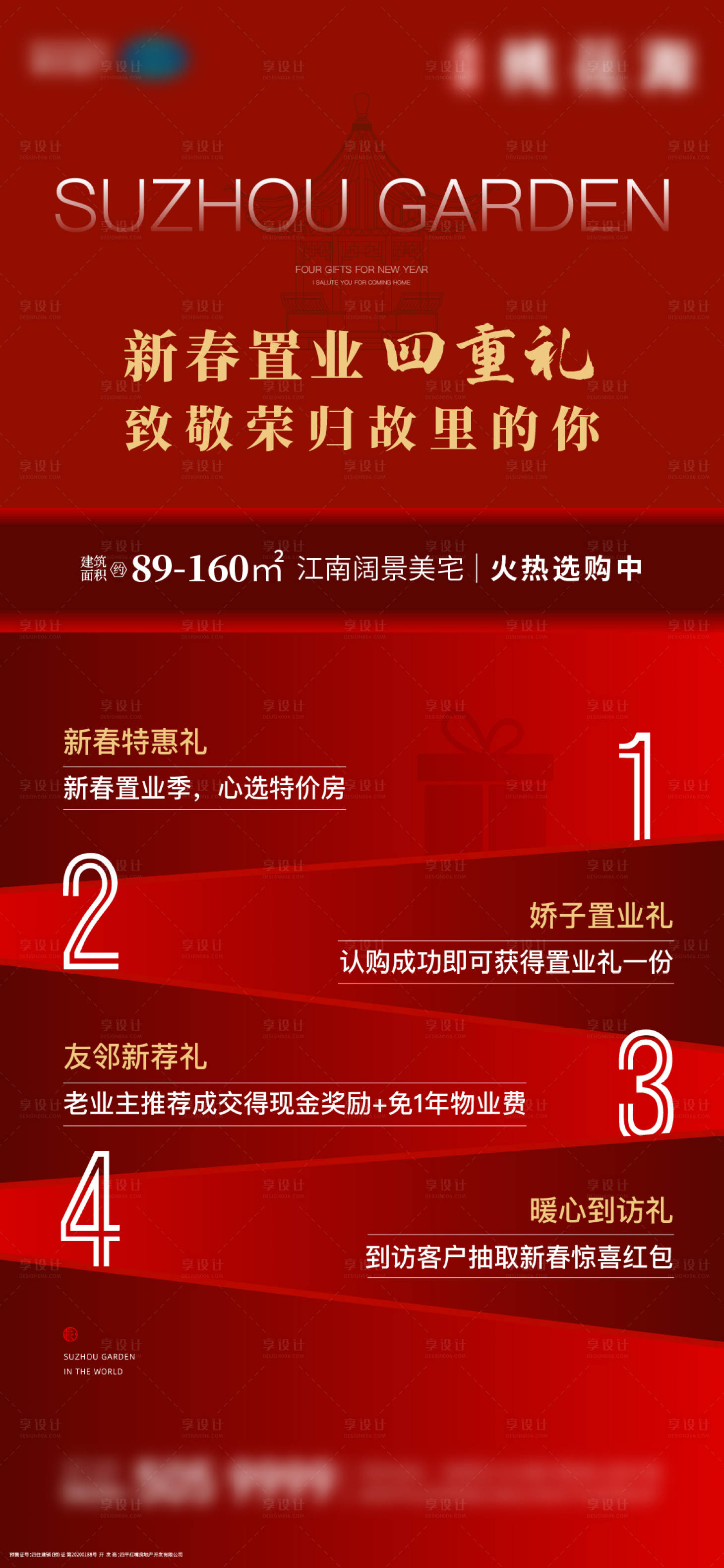 源文件下載【享設計】搜索編號：24600017767456947【地產返鄉置業海報】