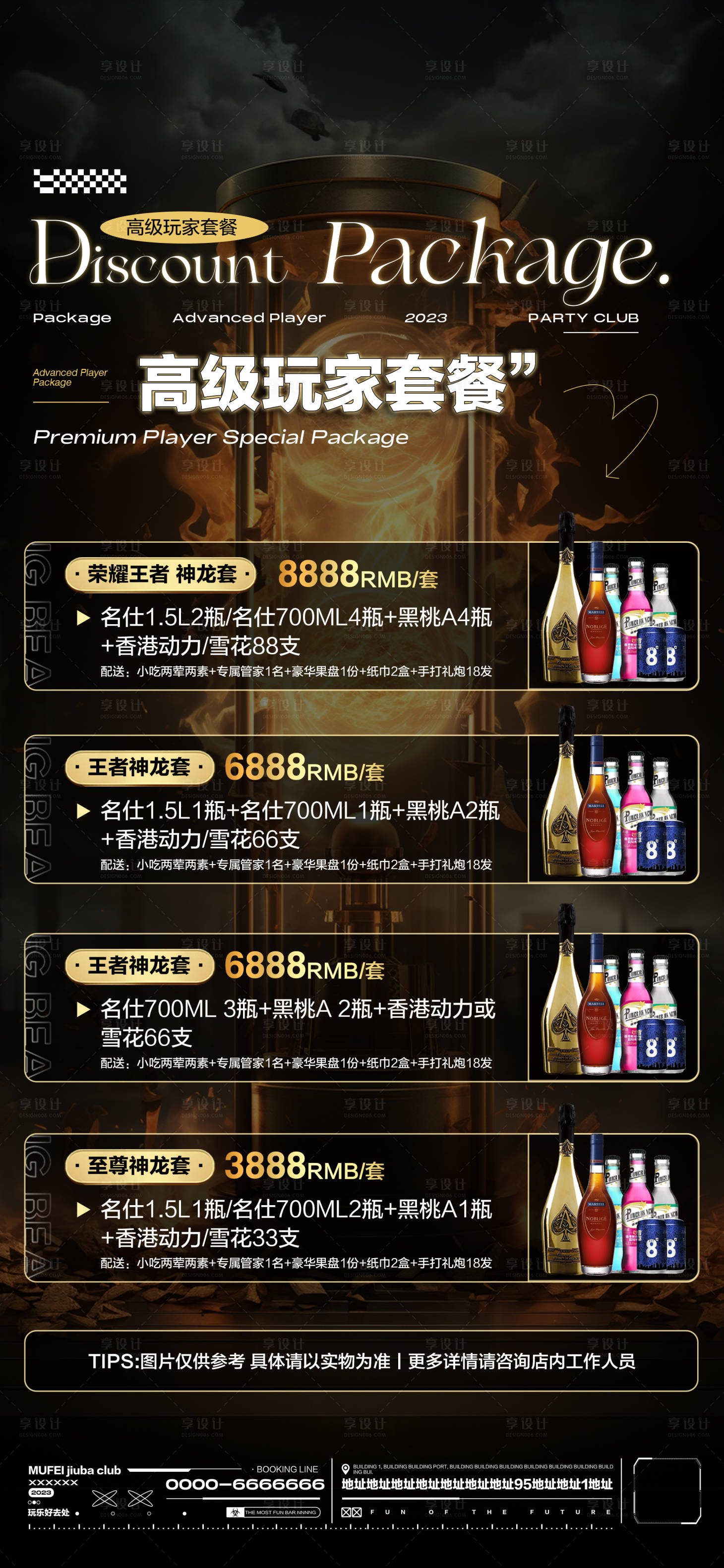源文件下載【享設(shè)計】搜索編號：77650018387437105【酒吧酒水套餐】