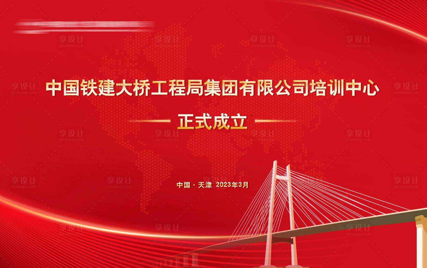源文件下载【享设计】搜索编号：56850018007948092【揭牌仪式】