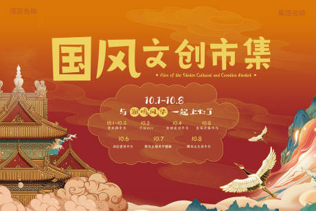 源文件下载【享设计】搜索编号：60490017985142345【国庆国潮背景板】