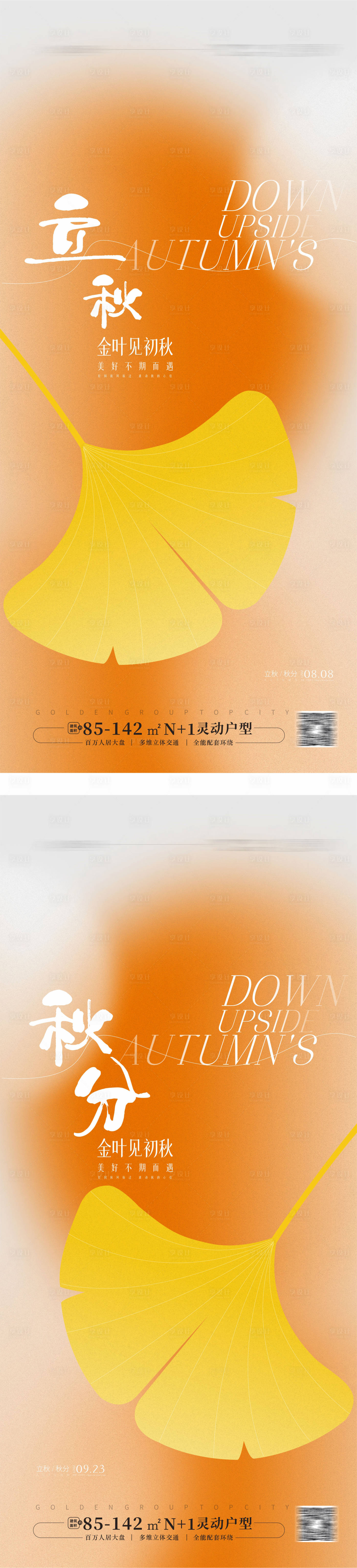 源文件下載【享設(shè)計(jì)】搜索編號：65600018306207555【立秋秋分海報(bào)】
