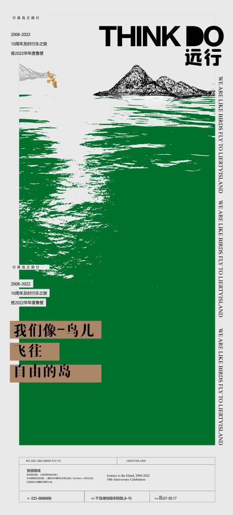 源文件下載【享設計】搜索編號：79270018295189177【團建遠行海報】