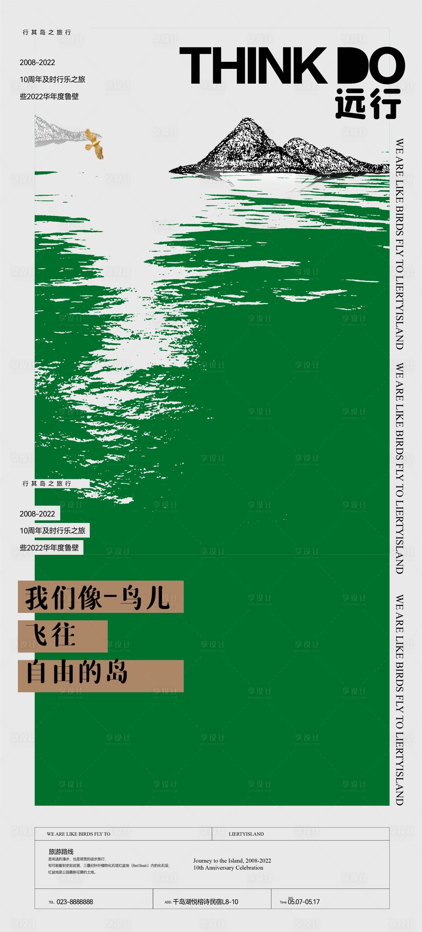 源文件下載【享設計】搜索編號：79270018295189177【團建遠行海報】