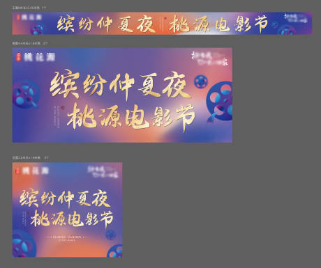 源文件下载【电影节活动物料】编号：63730017852106806