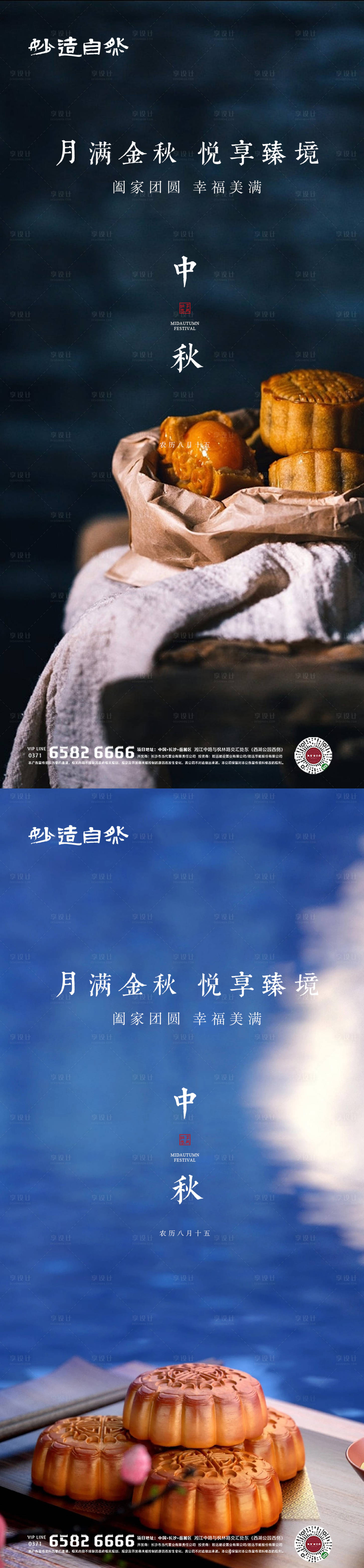 源文件下载【享设计】搜索编号：81460018349746688【中秋节节日系列海报】