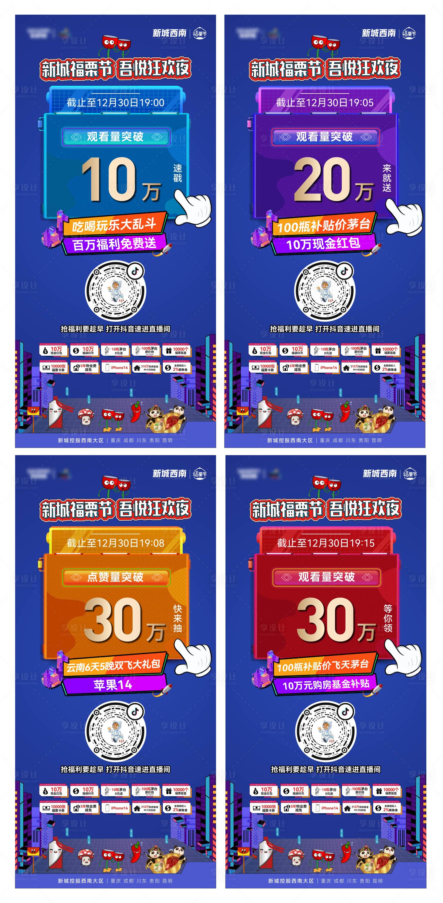 源文件下載【享設計】搜索編號：62740018341787857【直播數據刷屏海報】