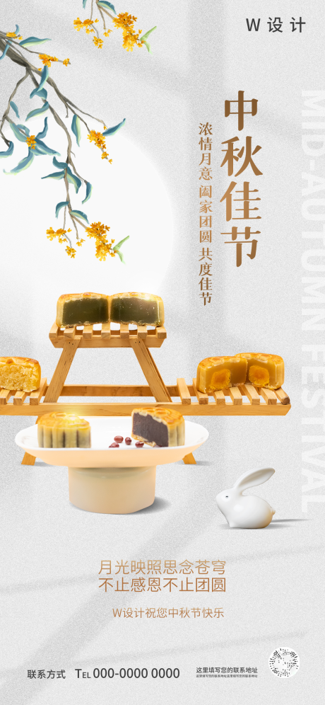 源文件下载【创意简约意境中秋节传统节日月饼海报】编号：33520017845419883