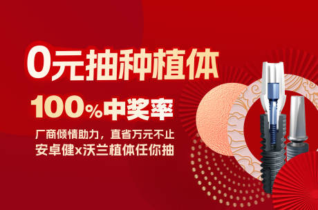 源文件下载【口腔活动展板】编号：76620017838644015