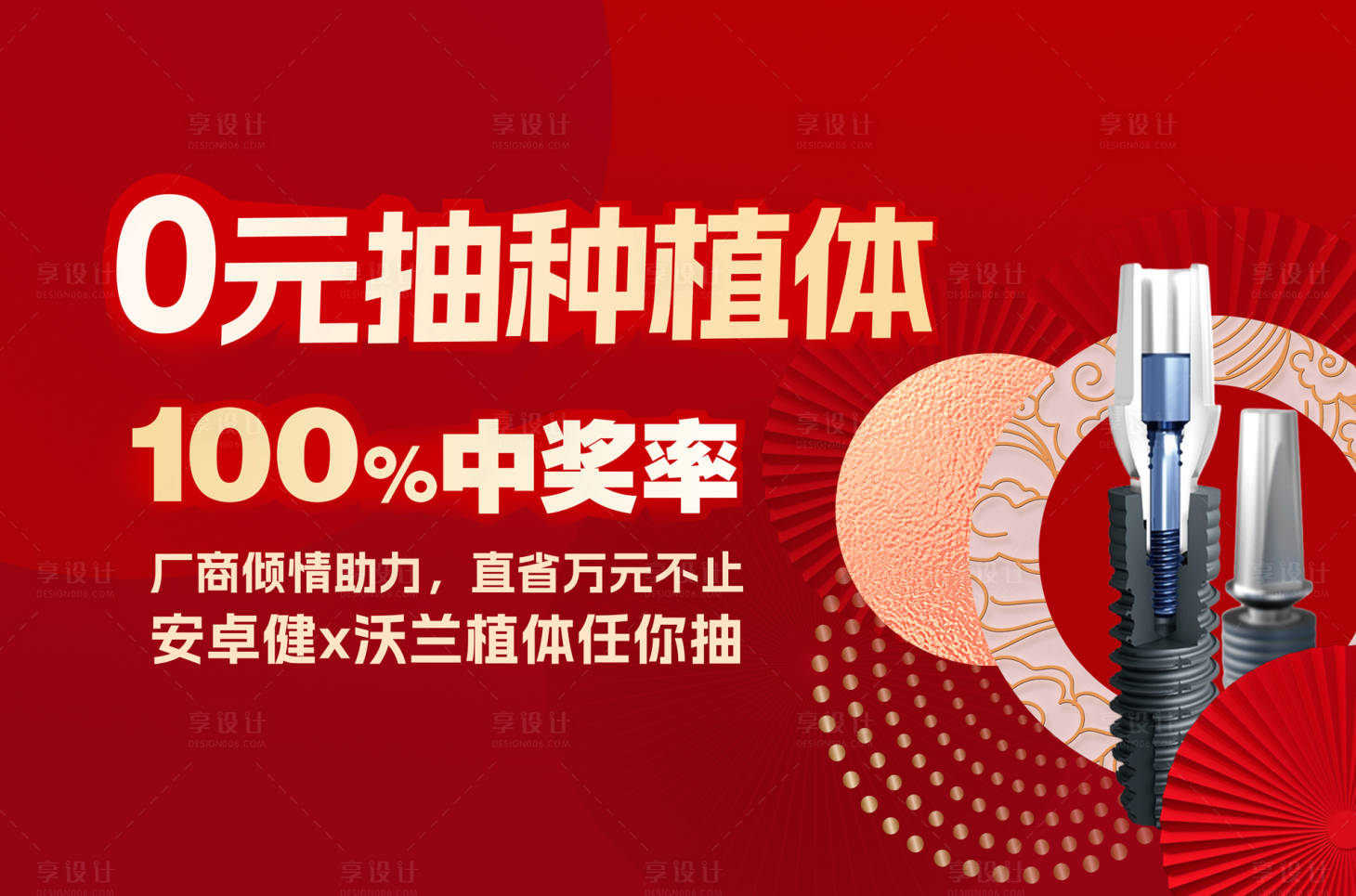 源文件下載【享設計】搜索編號：76620017838644015【口腔活動展板】