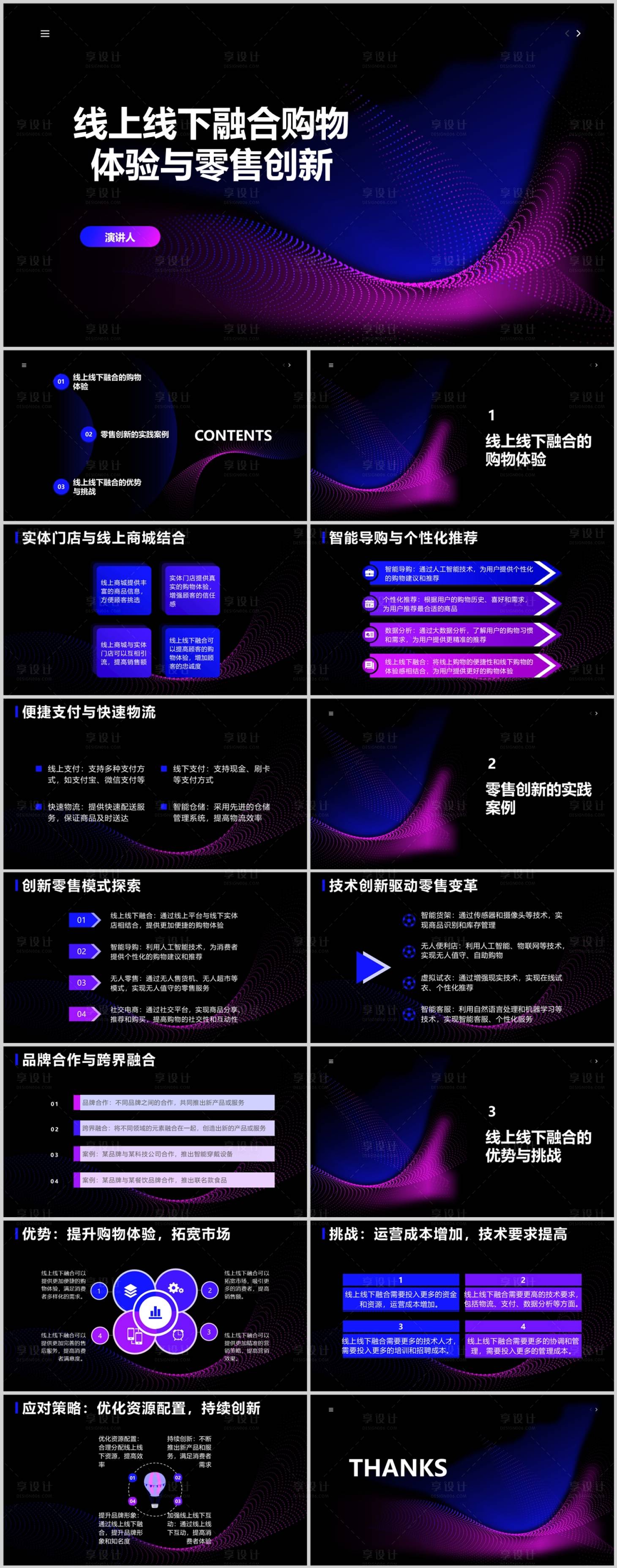 源文件下载【线上线下融合购物体验与零售创新PPT】编号：20230730134511473