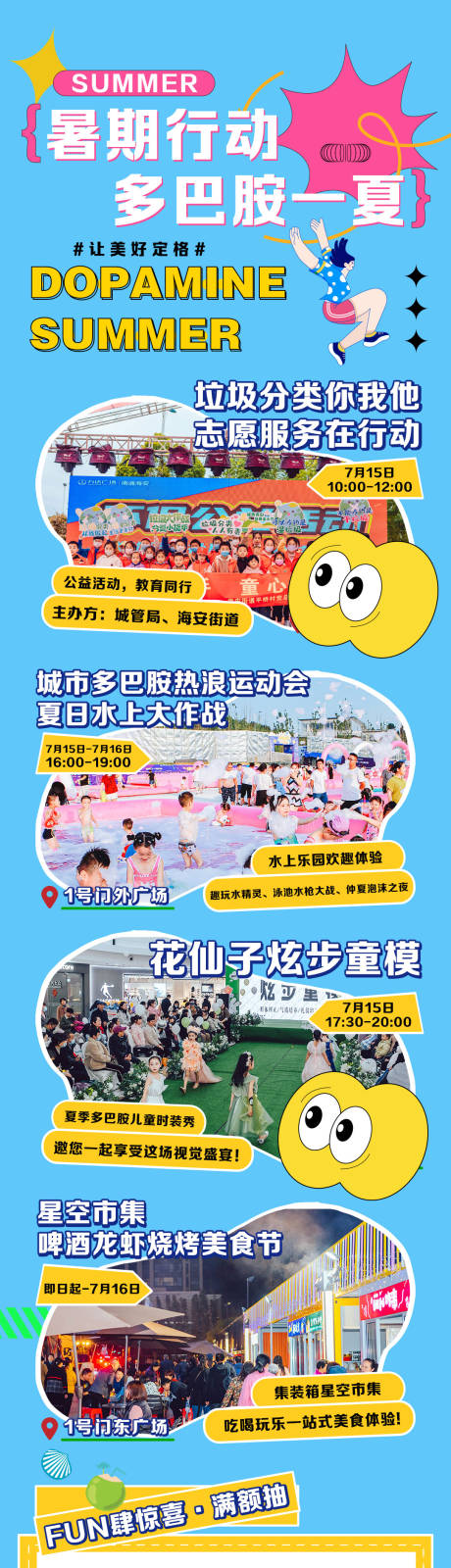 源文件下载【商场暑期长图】编号：13460018191172818