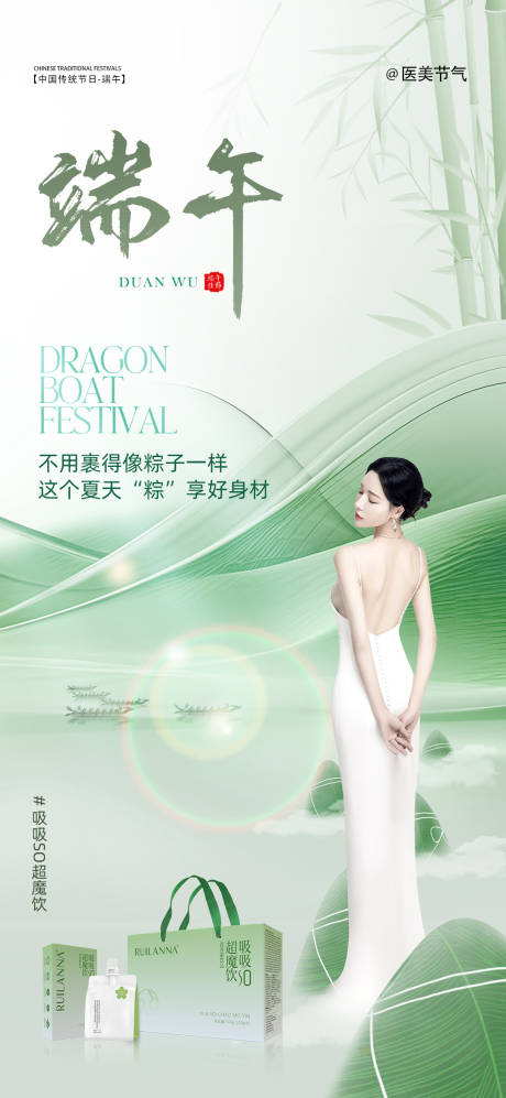 源文件下載【醫美端午節海報】編號：57400018323334050