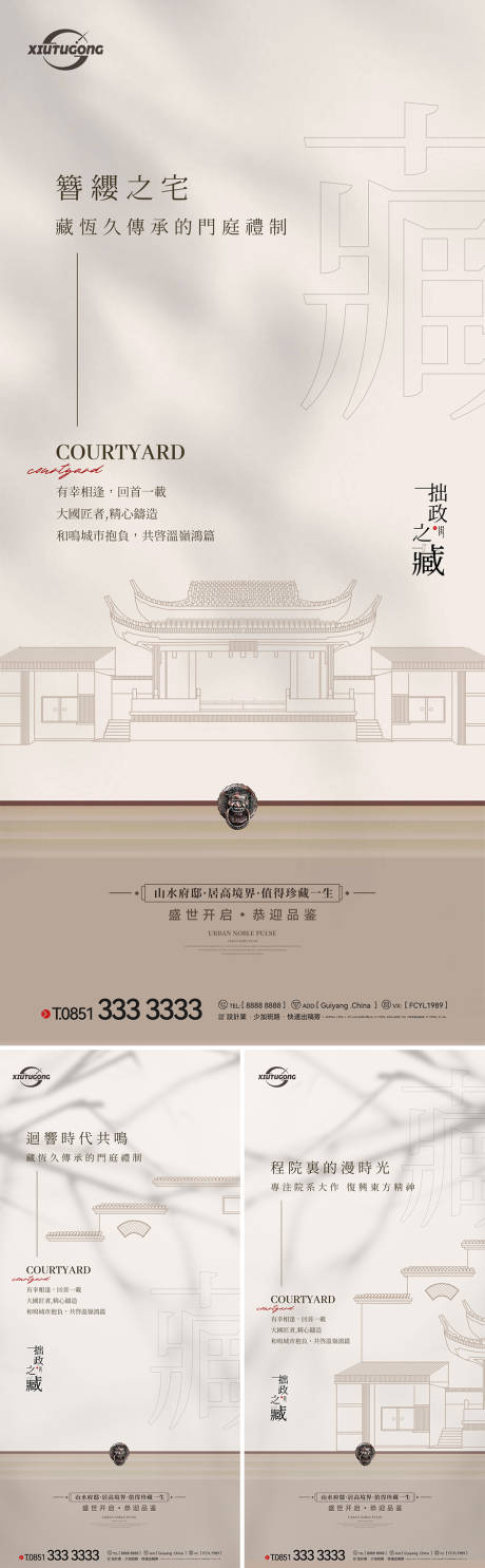 编号：20230703101637415【享设计】源文件下载-中式新中式海报