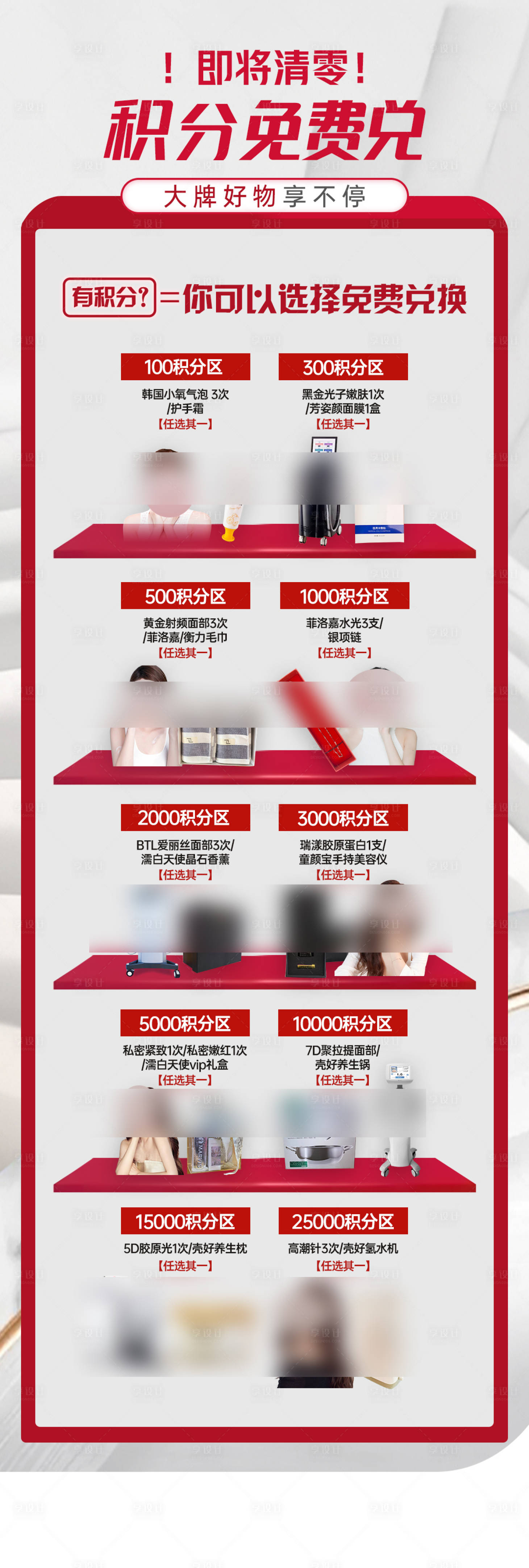 源文件下載【享設(shè)計(jì)】搜索編號(hào)：47990018215966926【醫(yī)美積分兌換圖】