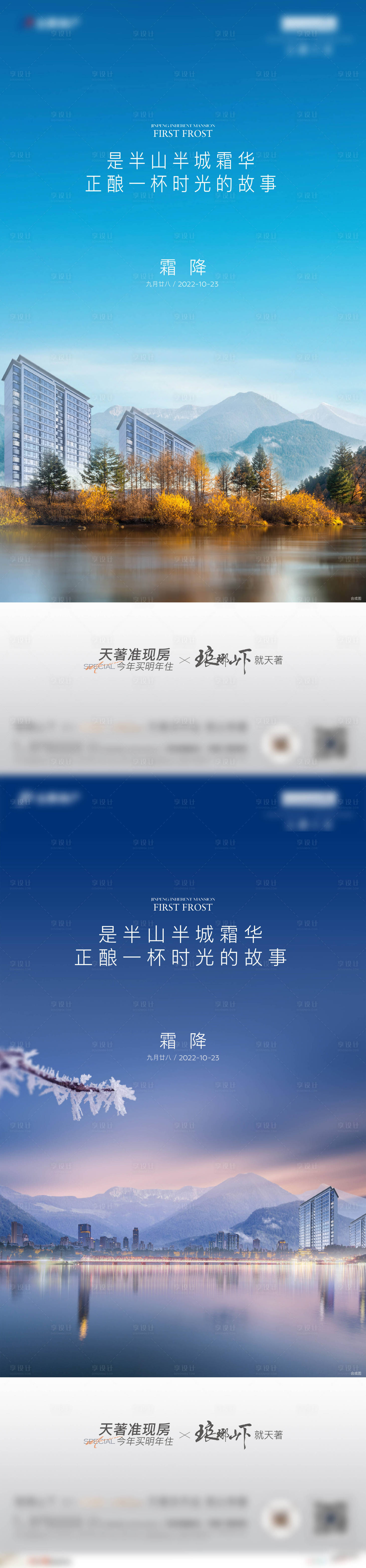 源文件下載【享設(shè)計(jì)】搜索編號(hào)：93170018340191579【霜降節(jié)氣海報(bào)】