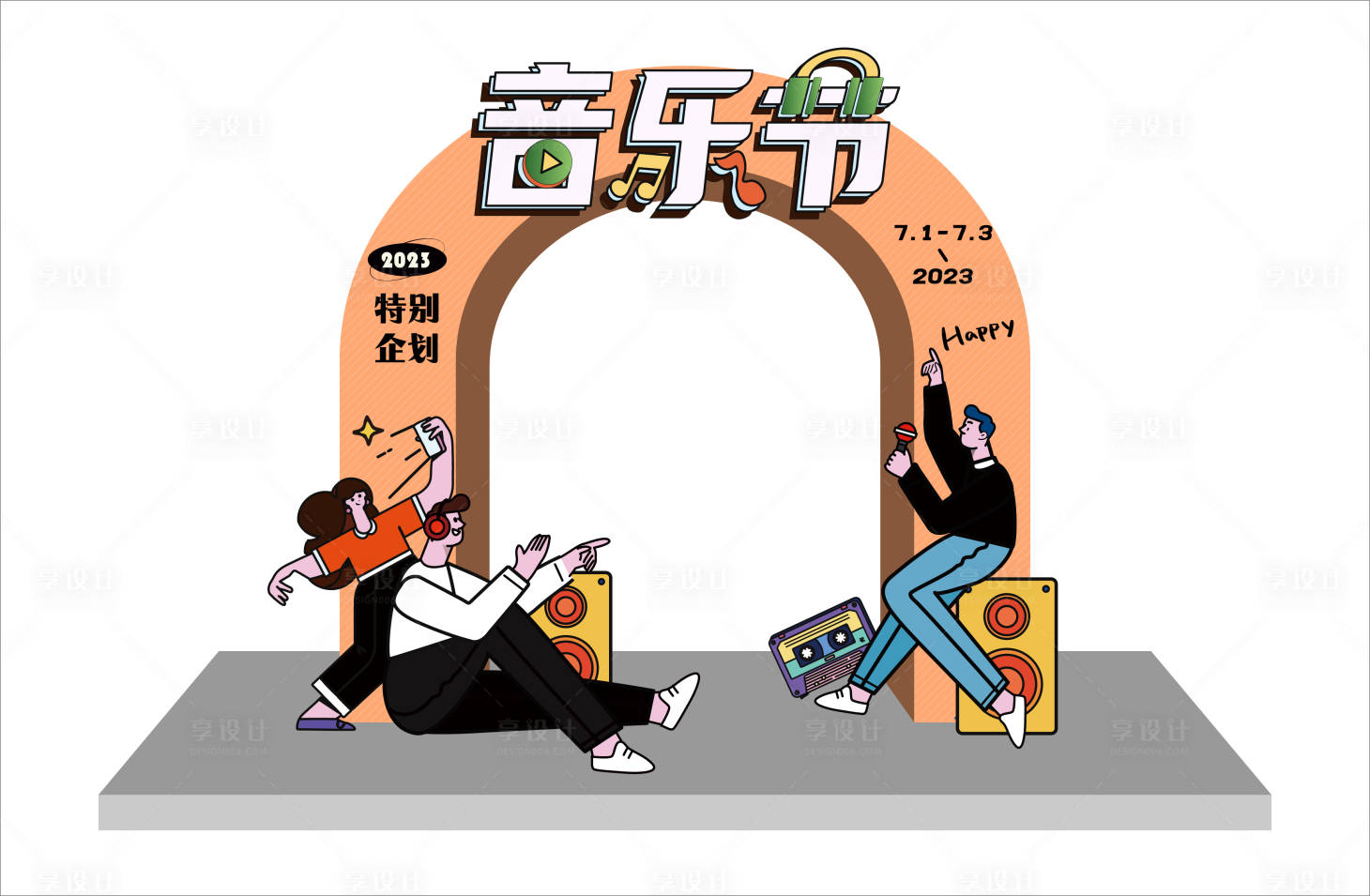 源文件下載【享設計】搜索編號：73400017938443499【音樂節氛圍布置門頭】