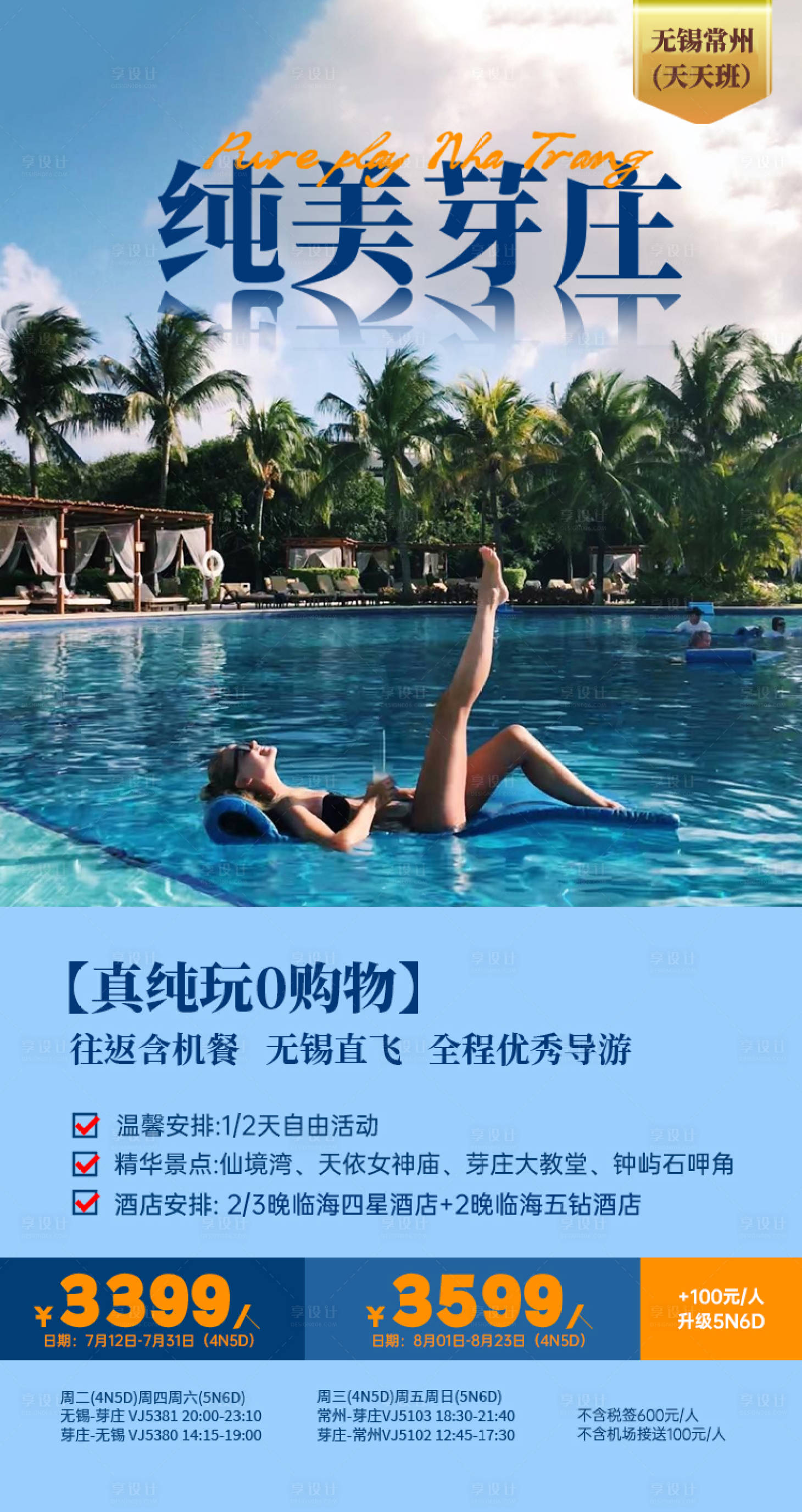 源文件下载【纯美芽庄旅游】编号：43610017891305292