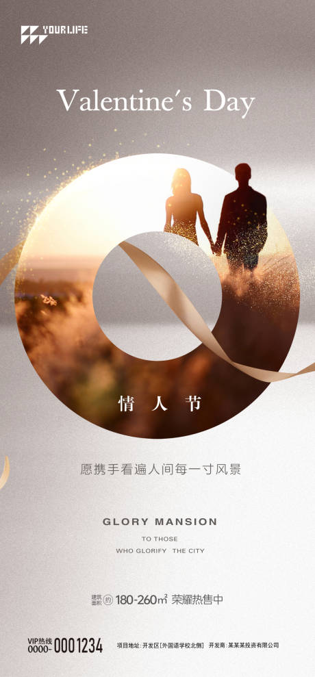 源文件下载【享设计】搜索编号：57380018152227128【情人节海报】