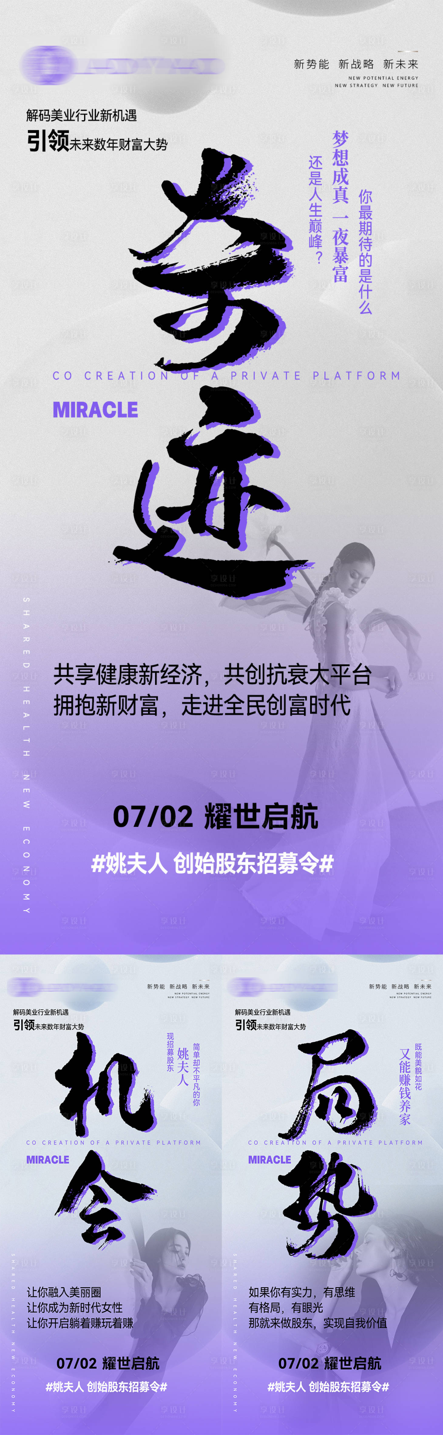源文件下载【享设计】搜索编号：83400018115503064【招商系列海报】
