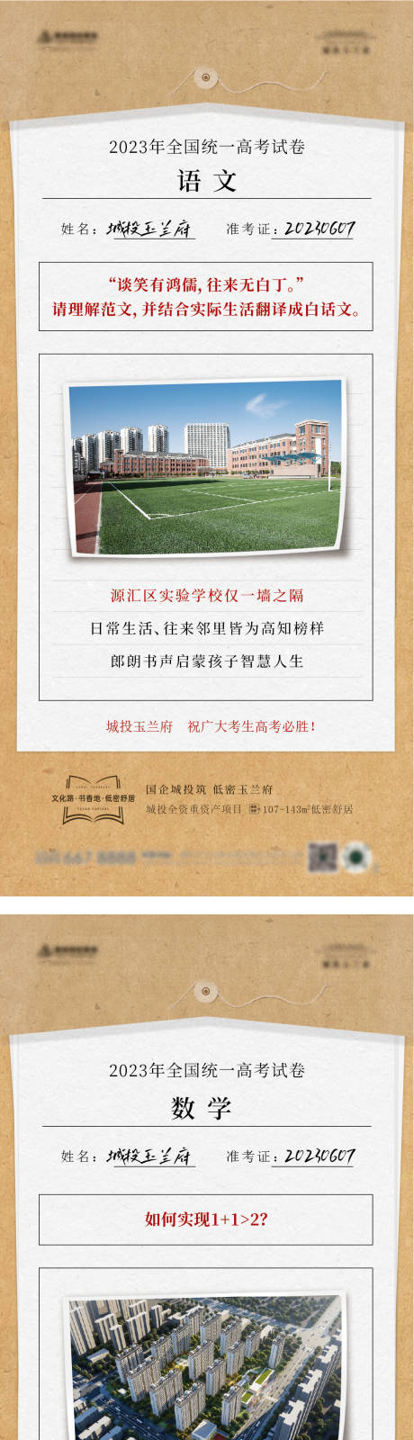 源文件下载【地产系列海报】编号：81510017798337772