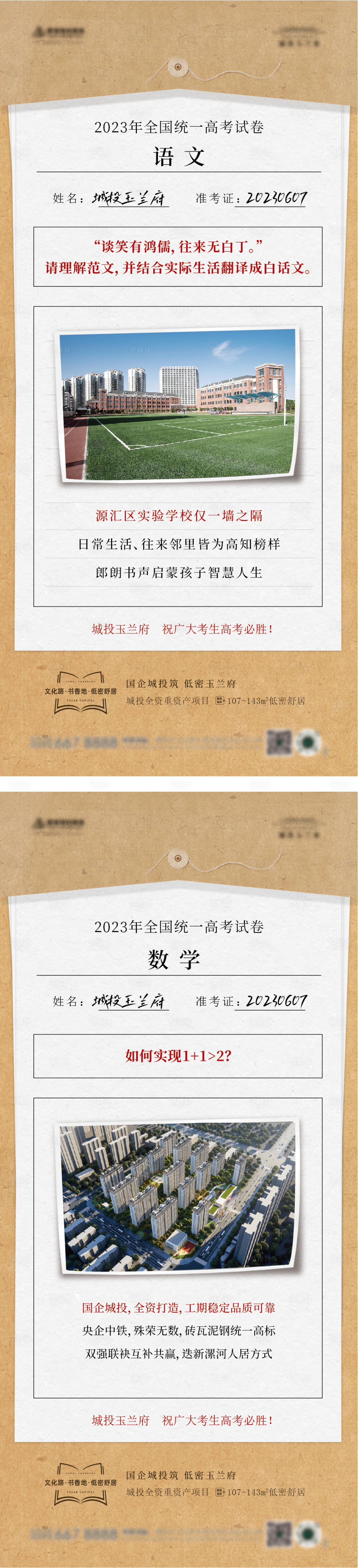 源文件下載【享設計】搜索編號：81510017798337772【地產系列海報】