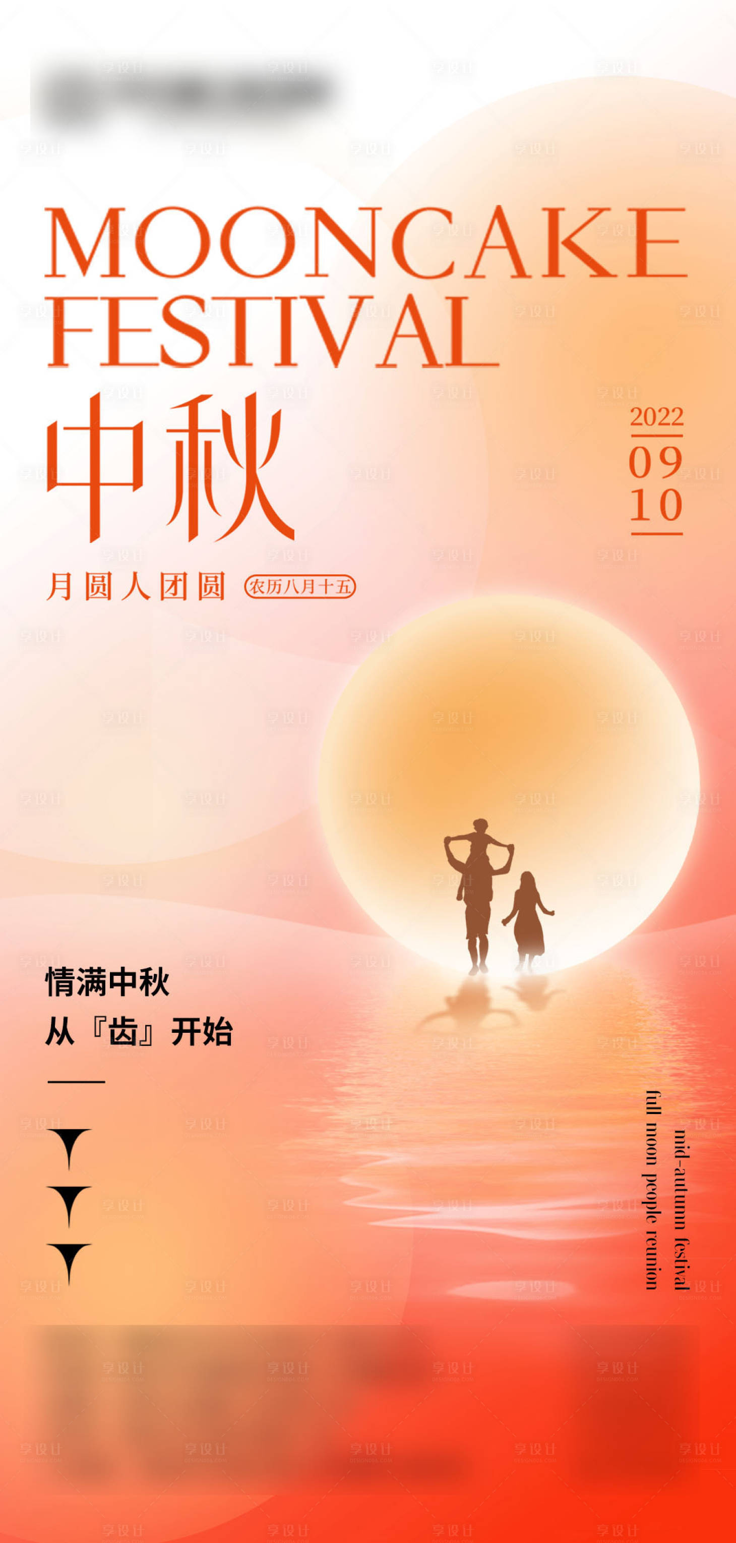 源文件下載【享設計】搜索編號：33710017806275425【中秋節海報】
