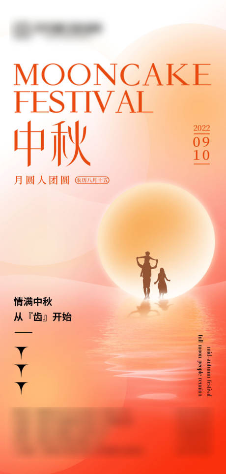 源文件下载【中秋节海报】编号：20230704161119244