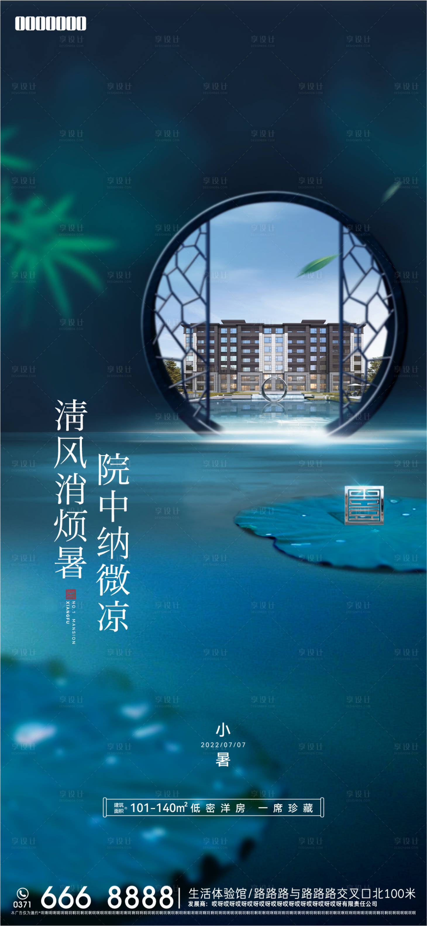 源文件下载【小暑海报】编号：91730017924619188