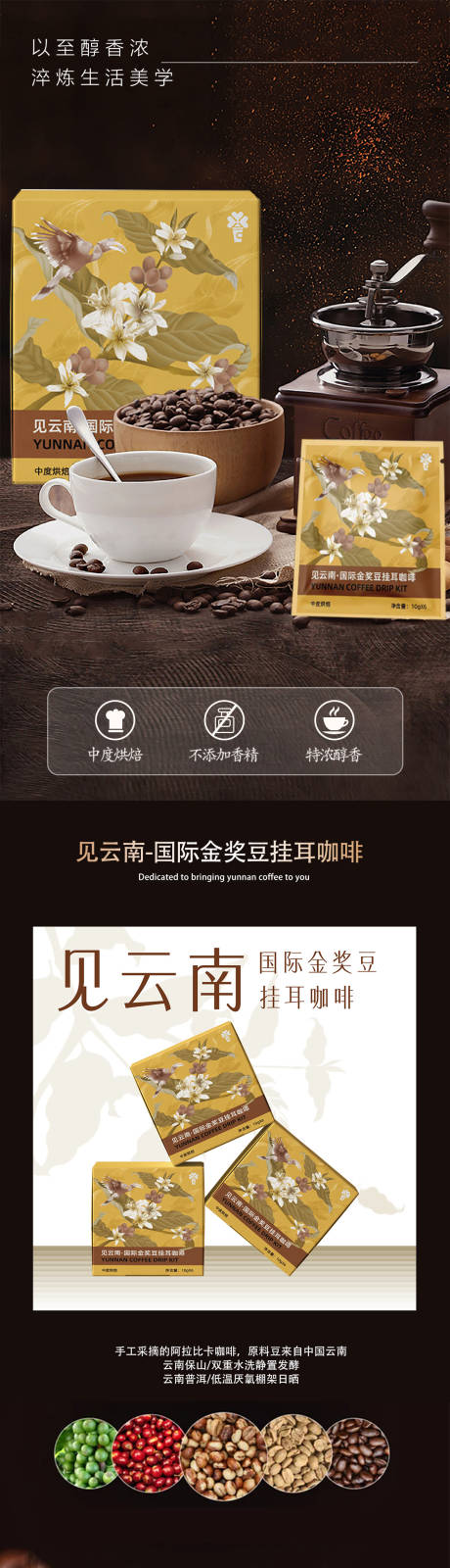 源文件下載【享設(shè)計(jì)】搜索編號(hào)：76250018277664256【咖啡詳情頁】