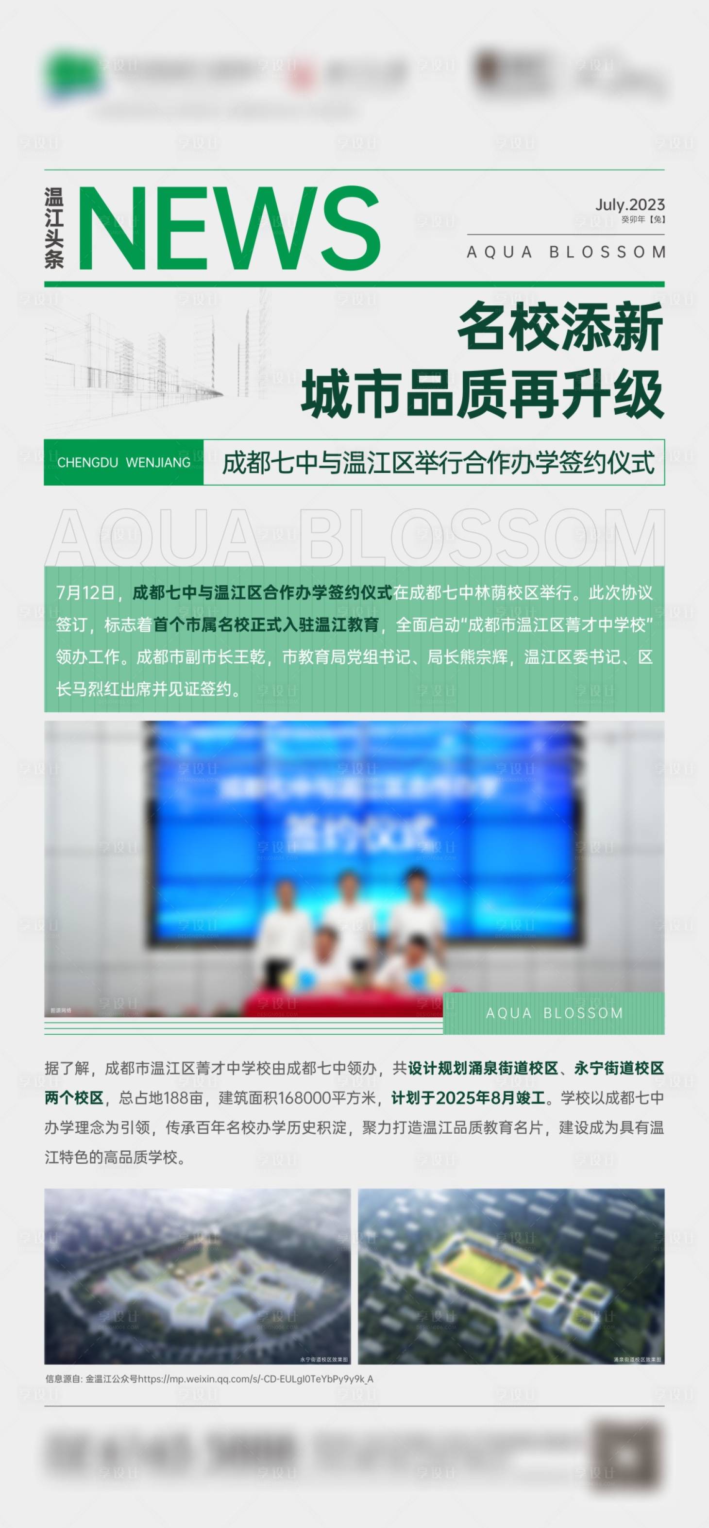 源文件下载【享设计】搜索编号：72440018416329140【地产利好新闻单图海报】