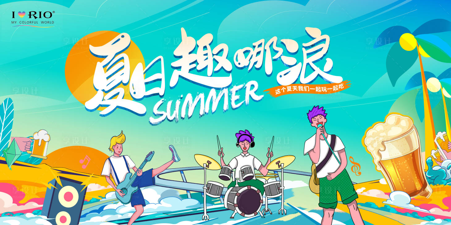 源文件下载【夏季活动展板】编号：41950017777071084