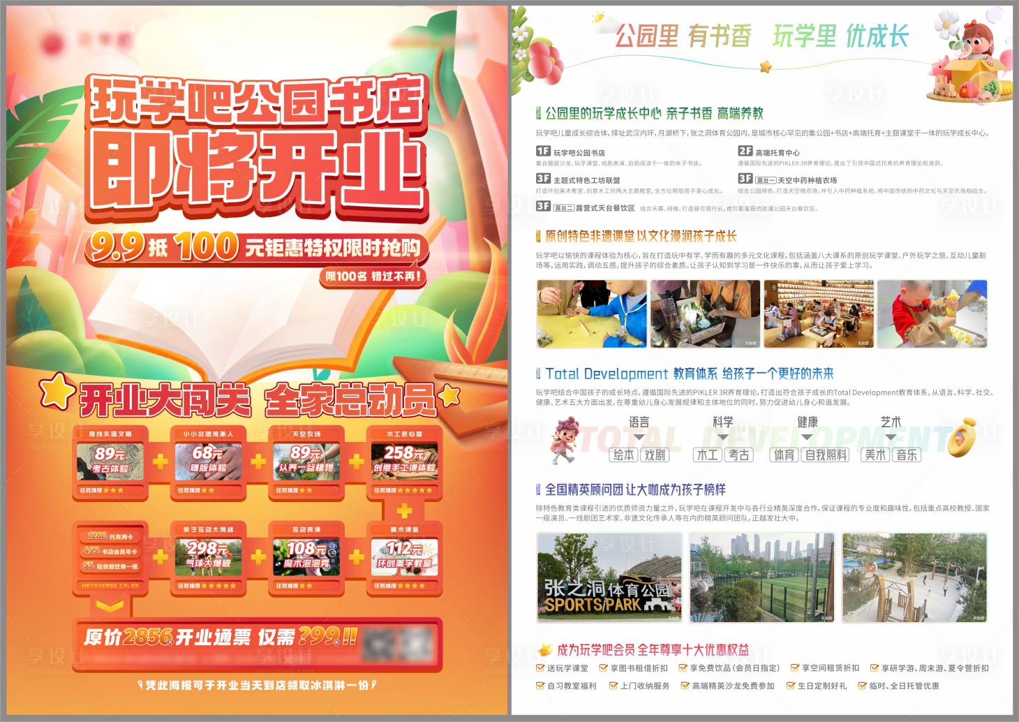 源文件下载【书店开业海报】编号：26980017859937280