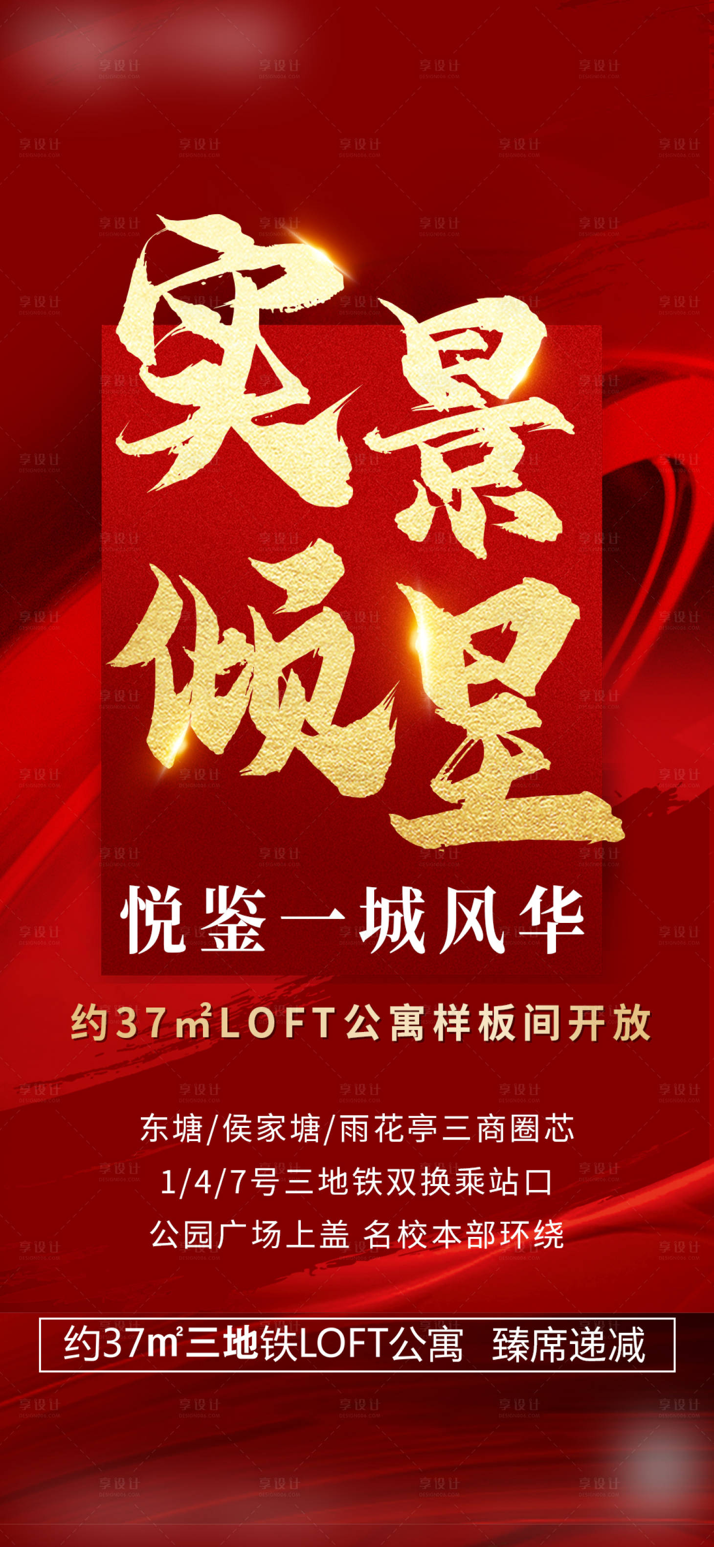 源文件下载【享设计】搜索编号：58570018300651890【地产大字报海报 】