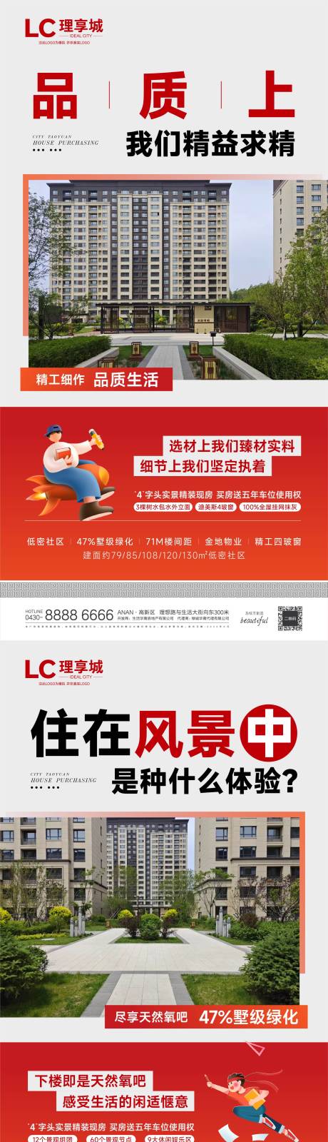 源文件下载【享设计】搜索编号：16270018144644378【书香地产海报】