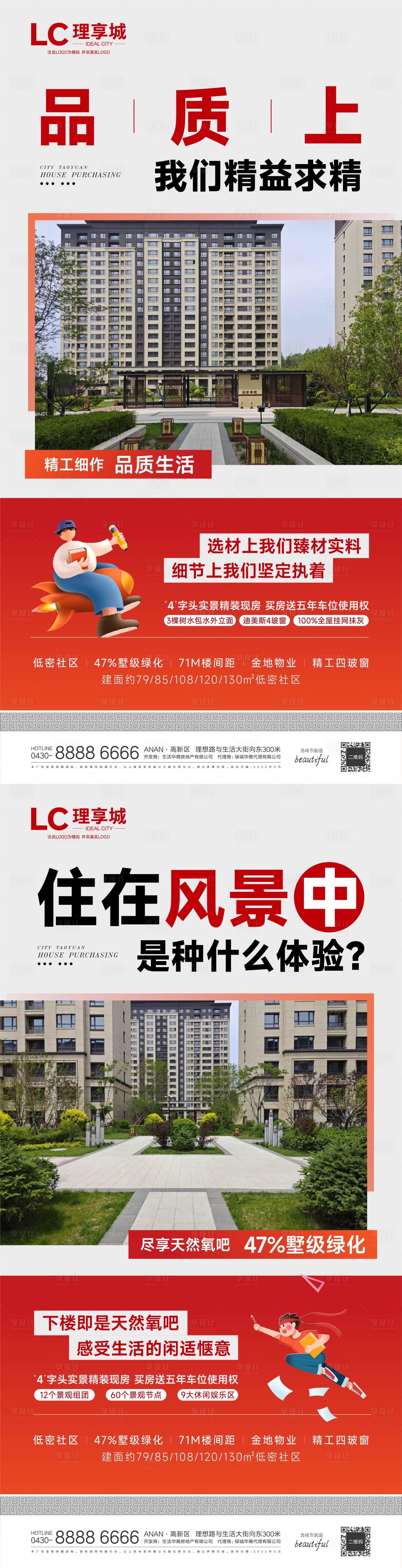 源文件下载【书香地产海报】编号：16270018144644378