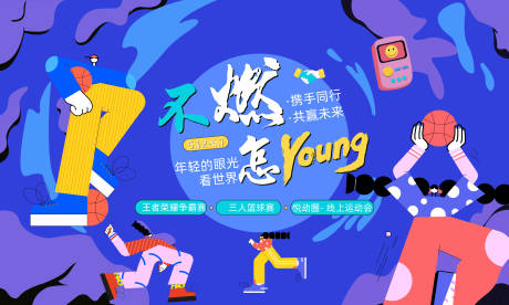源文件下载【运动主K扁平插画活动展板】编号：87710017813833823