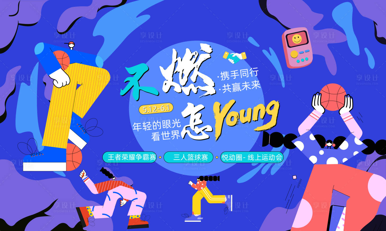 源文件下載【享設計】搜索編號：87710017813833823【運動主K扁平插畫活動展板】