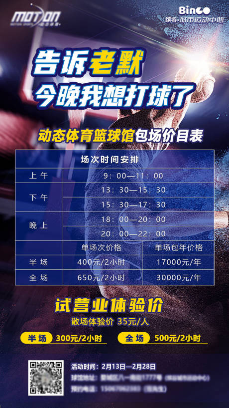 源文件下载【享设计】搜索编号：84640018082803254【篮球活动海报】