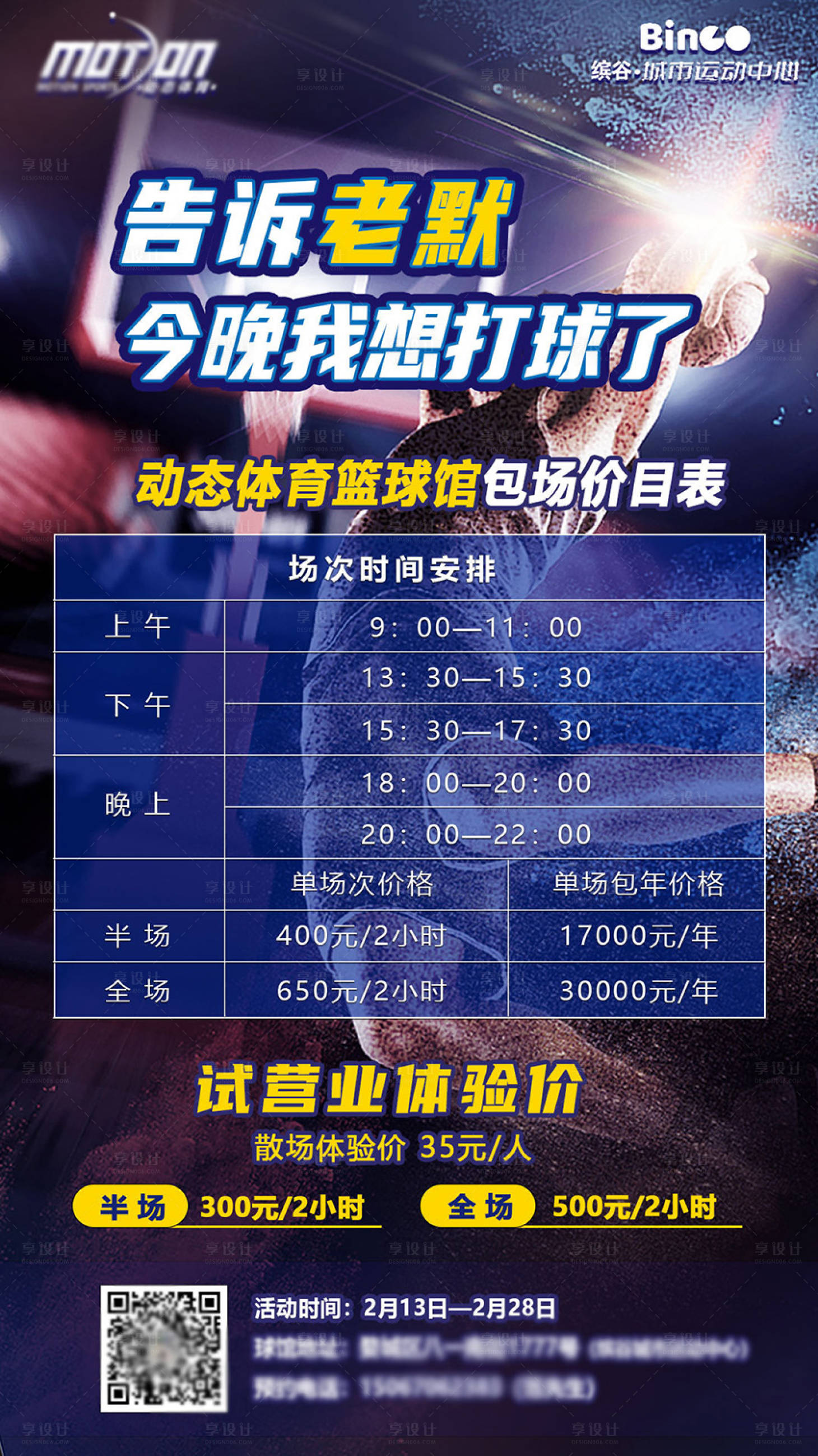 源文件下载【享设计】搜索编号：84640018082803254【篮球活动海报】