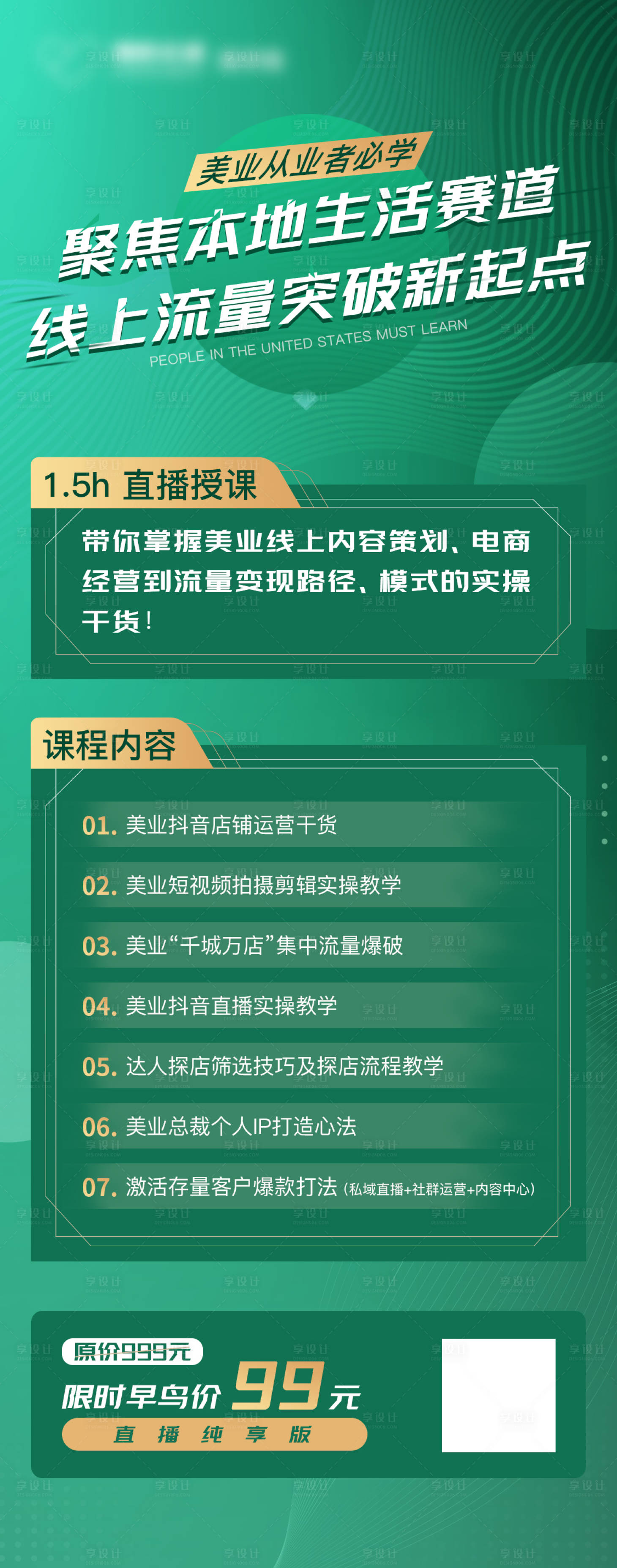 源文件下载【享设计】搜索编号：29540017824595018【医美课程长图】
