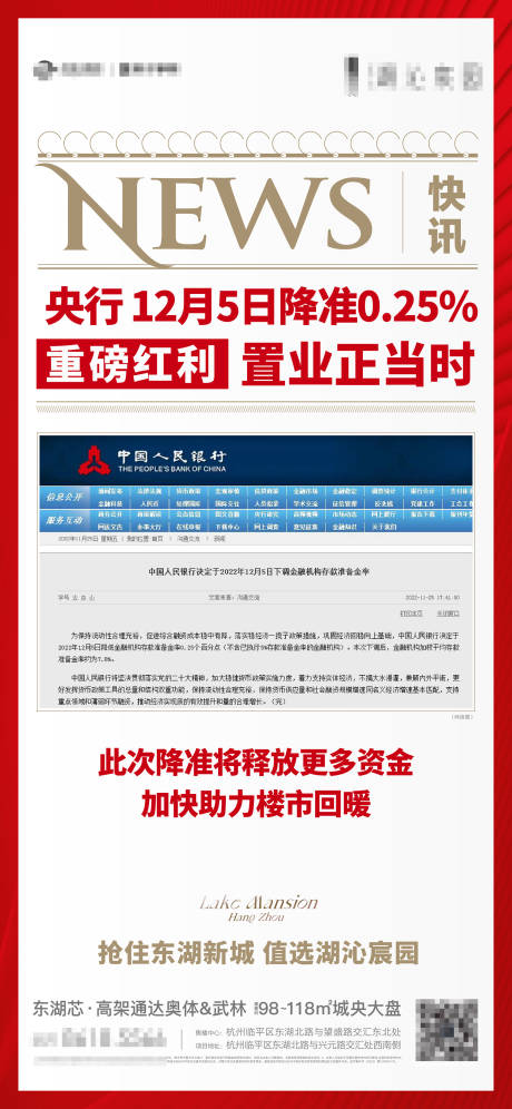 源文件下载【享设计】搜索编号：48540018044067288【快讯政策简约海报】