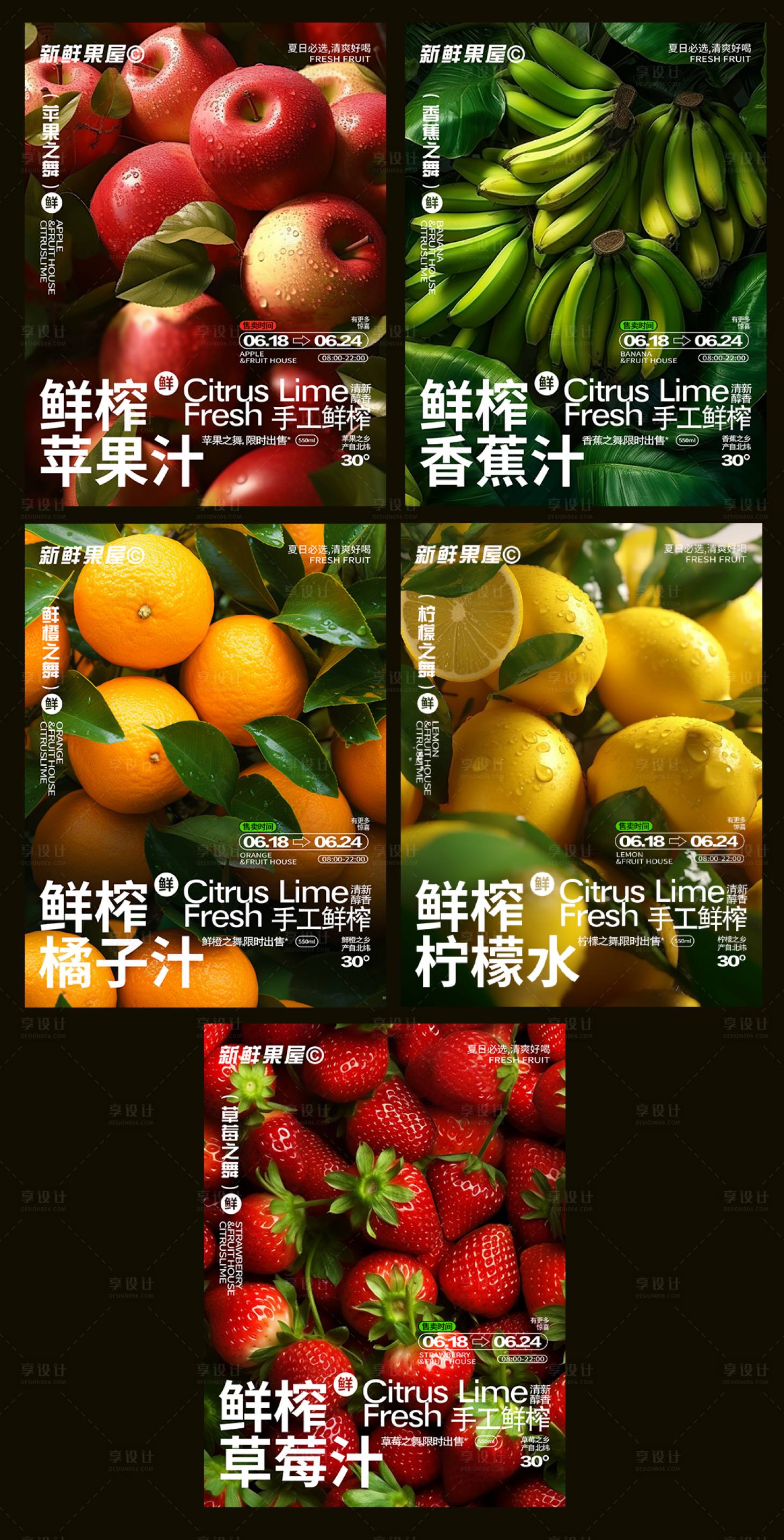 源文件下载【水果茶果汁海报】编号：68440018056559691