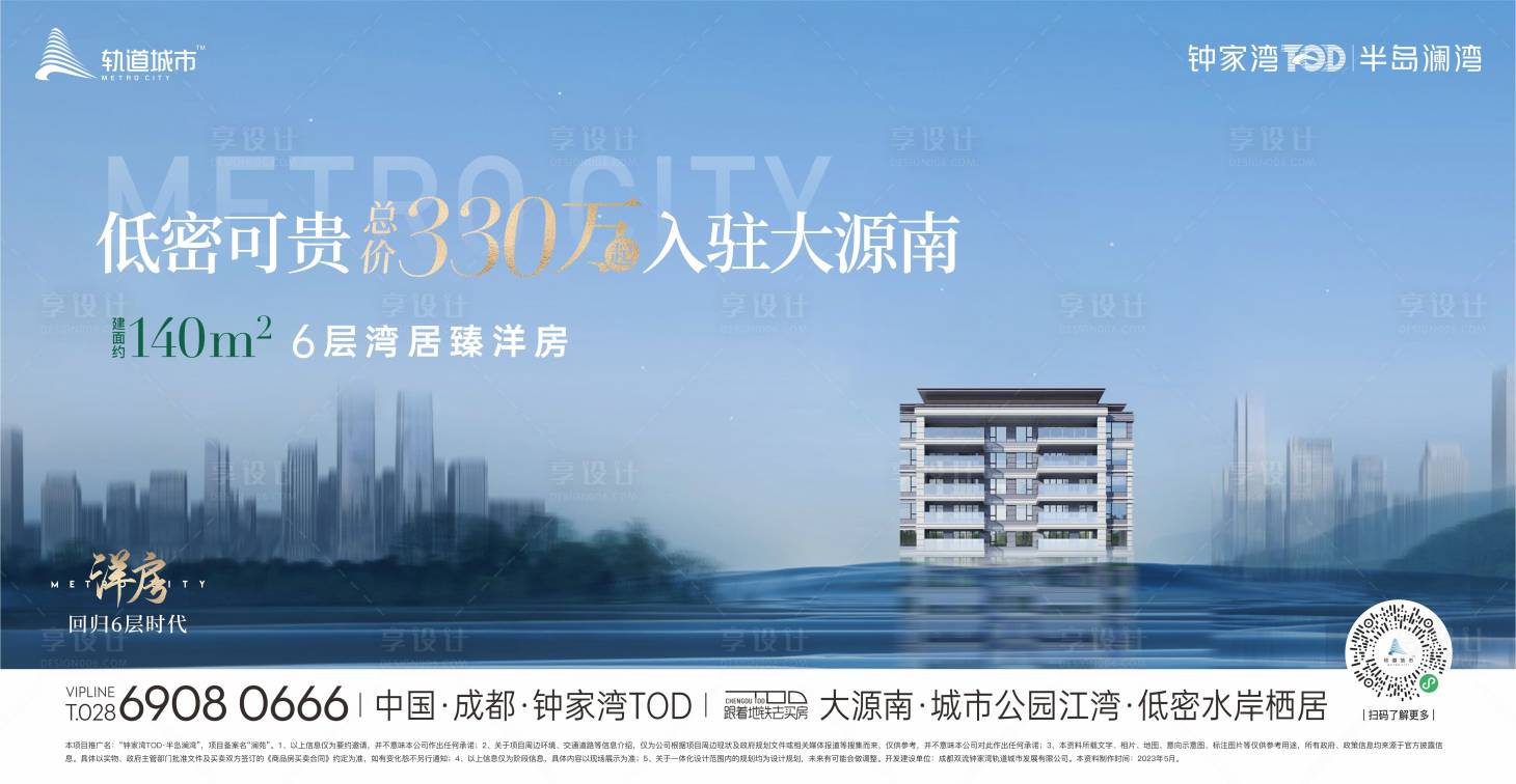 源文件下載【享設計】搜索編號：93850017994062543【洋房海報】