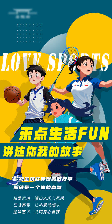 源文件下载【社群招募海报】编号：49160018297526264